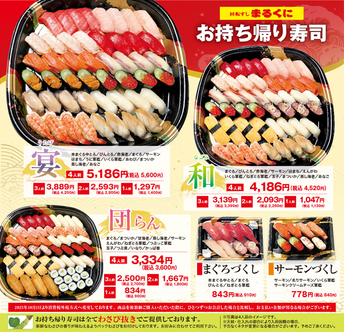 お持ち帰り寿司