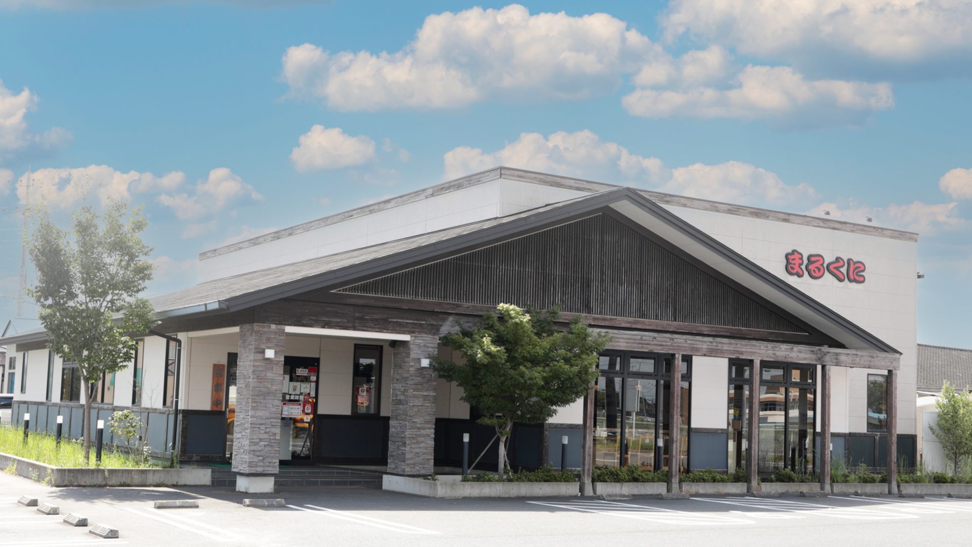 まるくに 住吉店