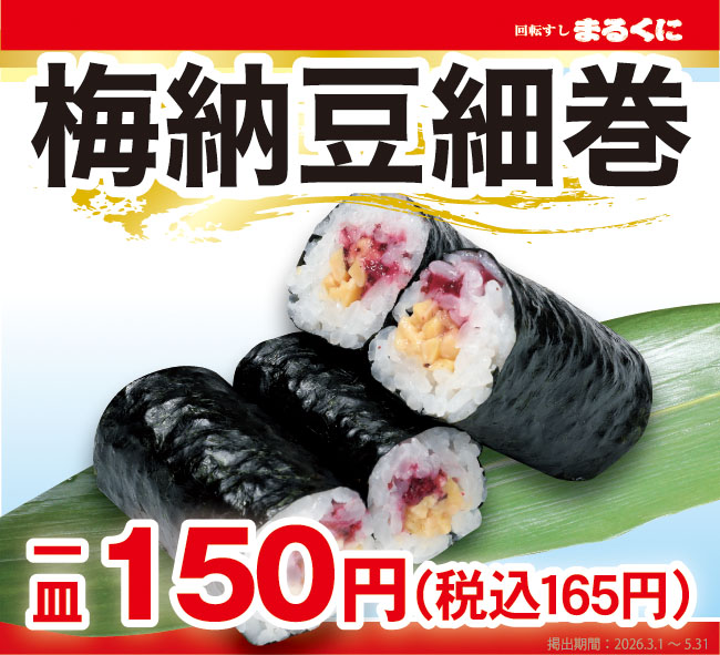 レーンPOP_まるくに三昧